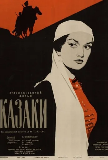 Казаки (1961) онлайн бесплатно